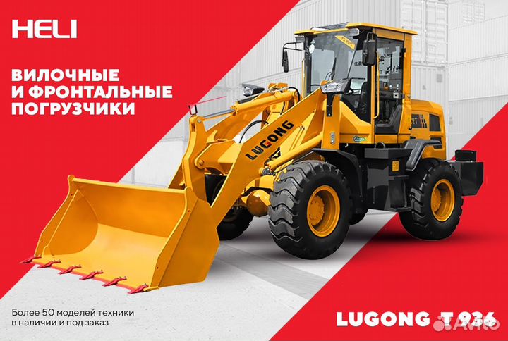 Фронтальный погрузчик LuGong T 936, 2023