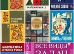 Советские Учебники и детские книги