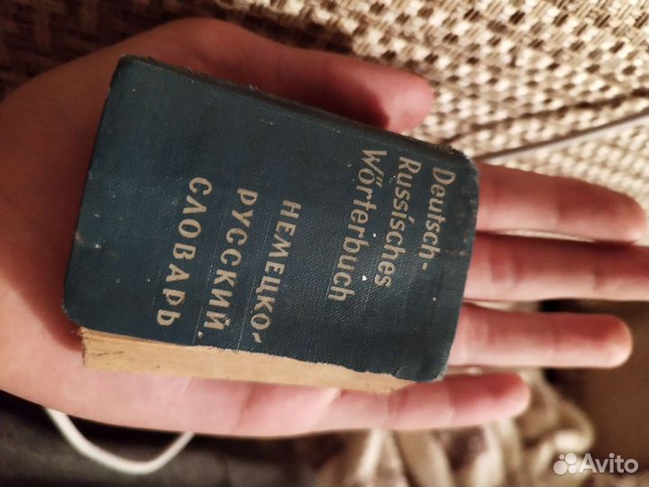 Немецко-русский словарь карманный 1961 года
