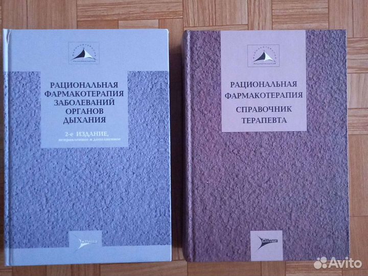 Медицинская литература 1