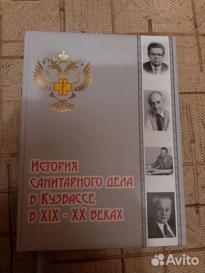 История санитарного дела в Кузбассе