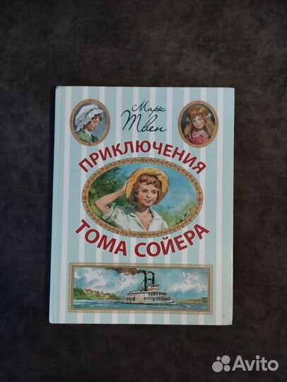 Книга Приключения Тома Сойера Марк Твена