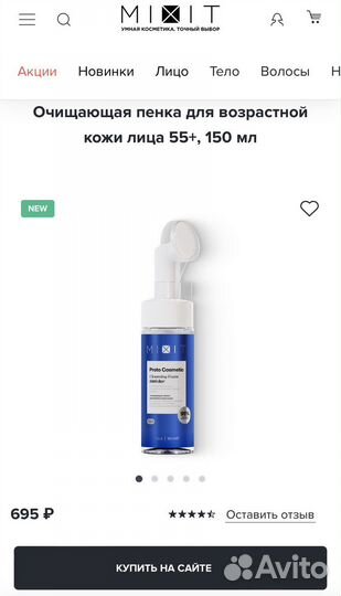 Новая косметика Mixit (линейка для 55+)