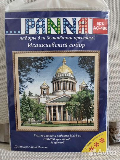 Наборы для вышивания