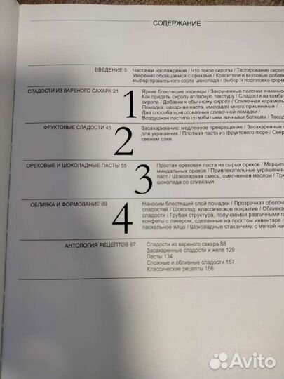 Хорошая кухня Конфеты редкая книга для коллекции