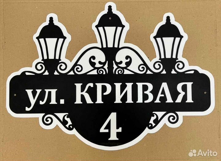 Адресная табличка из металла