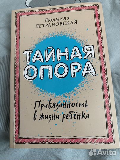 Книга тайная опора