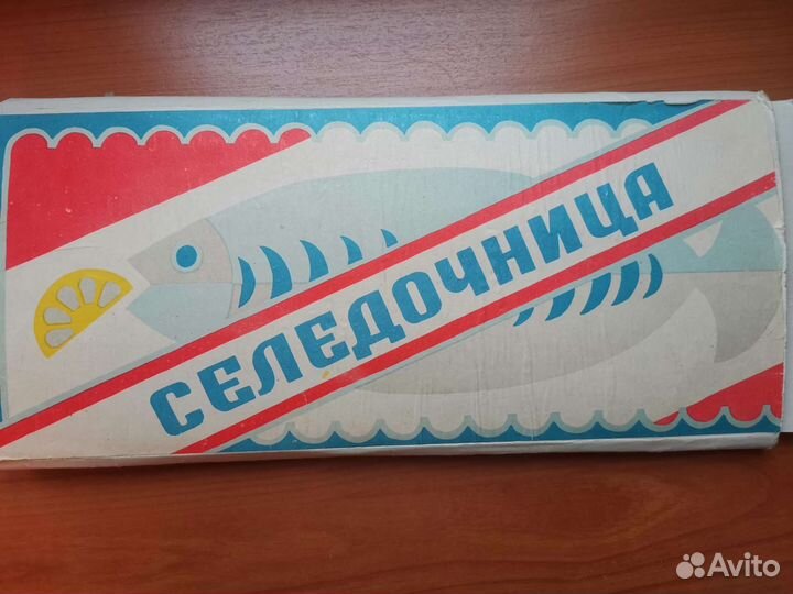 Селедочница