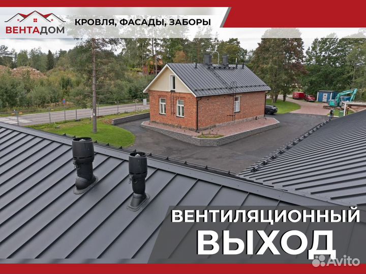 Вентиляционный выход