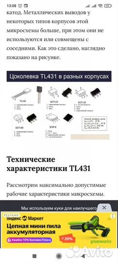 Микросхема tl431