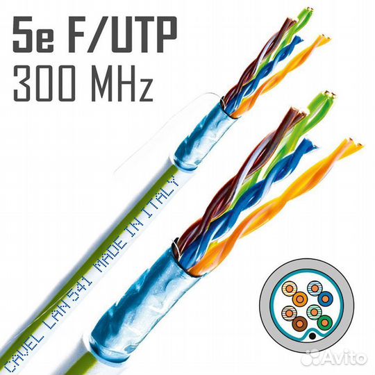 Кабель компьютерный (витая пара) FTP CAT5e LAN 541