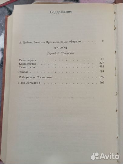 Болеслав прус фараон