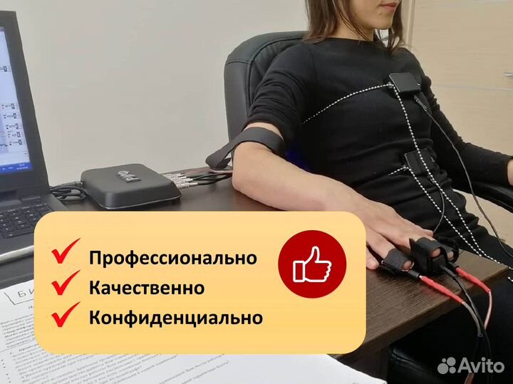 Проверка на детекторе лжи полиграф