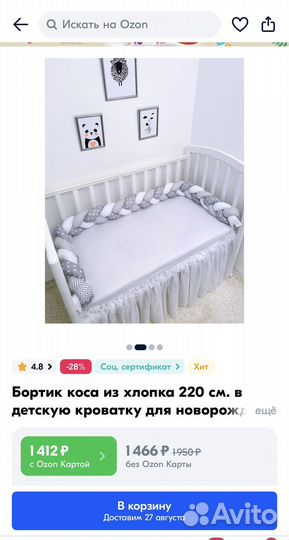 Бортик коса в кроватку