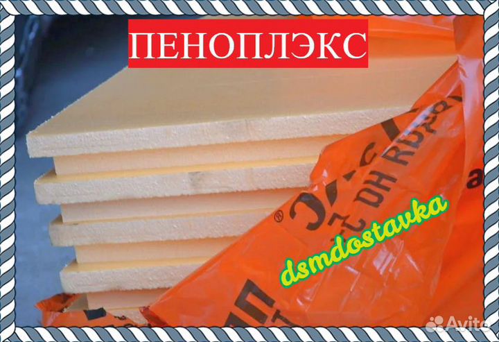 Утеплитель Пеноплекс (пеноплэкс) 30 мм 