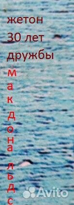 Ручка шариковая макдональдс времен СССР Винтаж