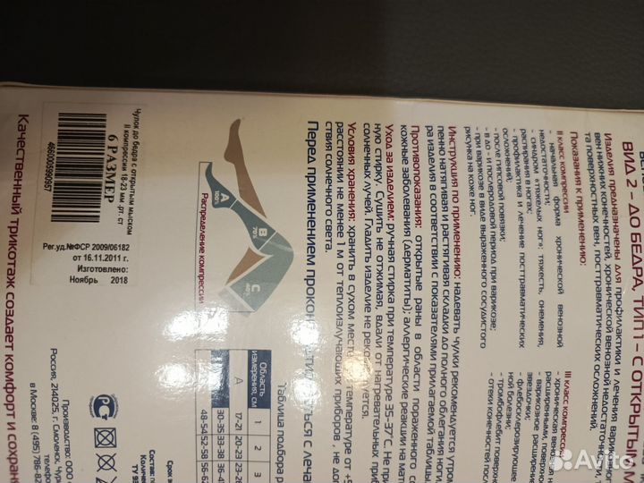 Компрессионный чулок