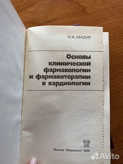 Книги/медицина/кардиология