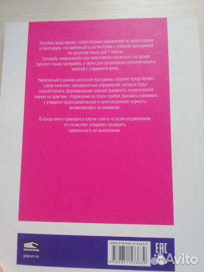 Русский язык тренажёр по орфографии и пунктуации