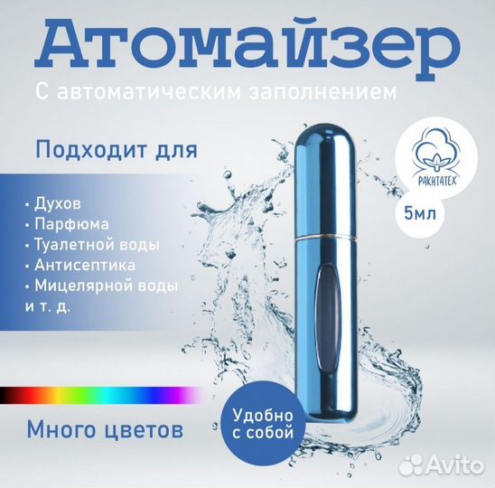 Атомайзер (флакон для духов) накачиваемый, 5 мл