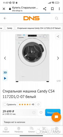 Стиральная машина Candy SMART CS4 1172D1/2-07