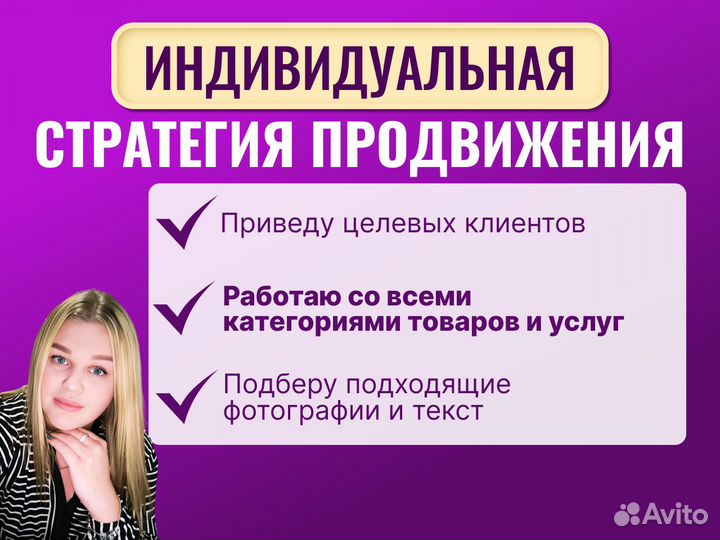 Авитолог/продвижение авито