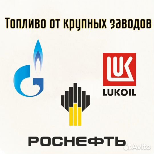 Дизтопливо печное, ГОСТ, е3, е5 доставка