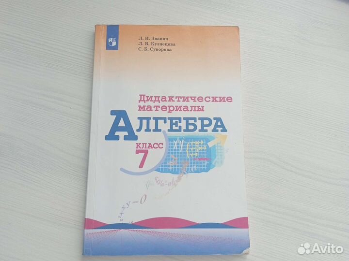 Дидактический материал по алгебре 7 класс