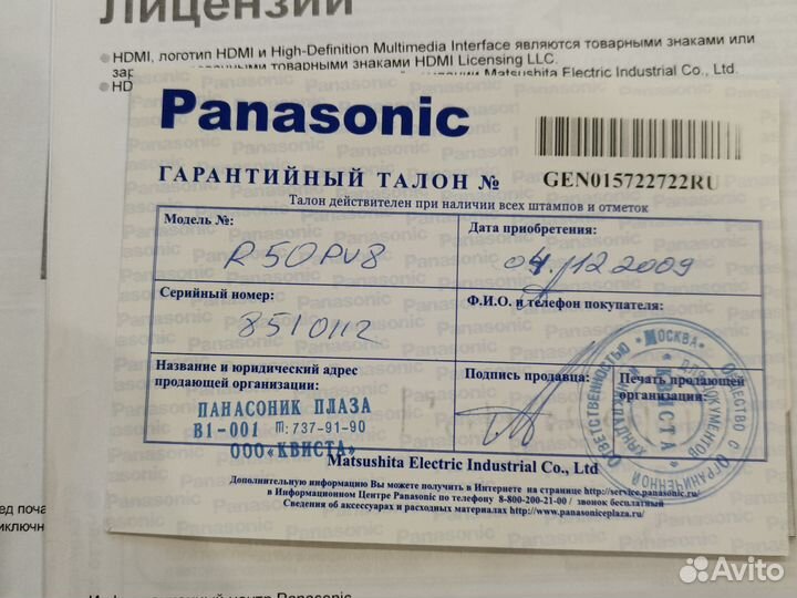 Телевизор panasonic viera TH-R50PV8A