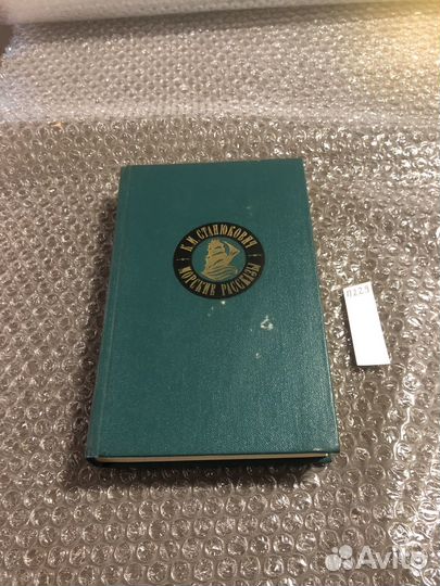 Станюкович К.М / Морские рассказы