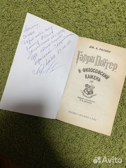 Гарри Поттер, росмэн