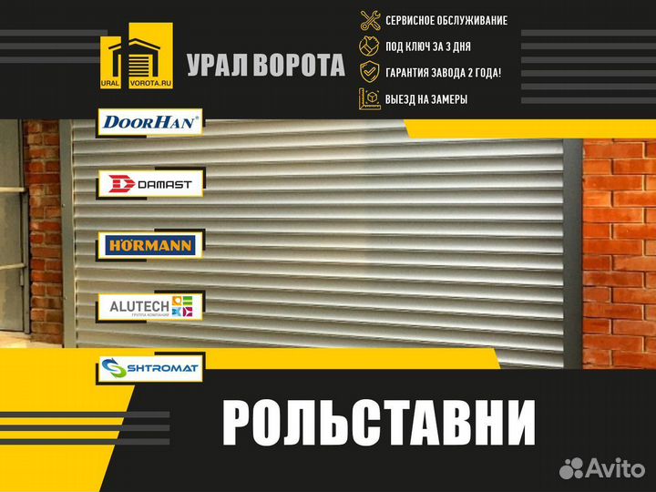 Рольставни на окна