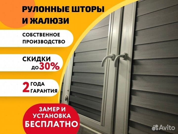 Рулонные шторы / Жалюзи