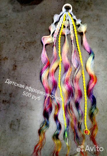 Афрорезинка детская