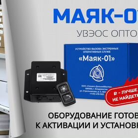 Эра глонасс маяк 01 опт