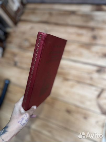 Зиновьев Стилистические традиции искусства палеха