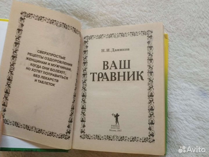 Травник Даников