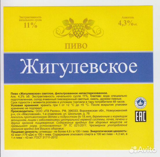 Этикетки-наклейки пивные. Воронежская обл. Рюген