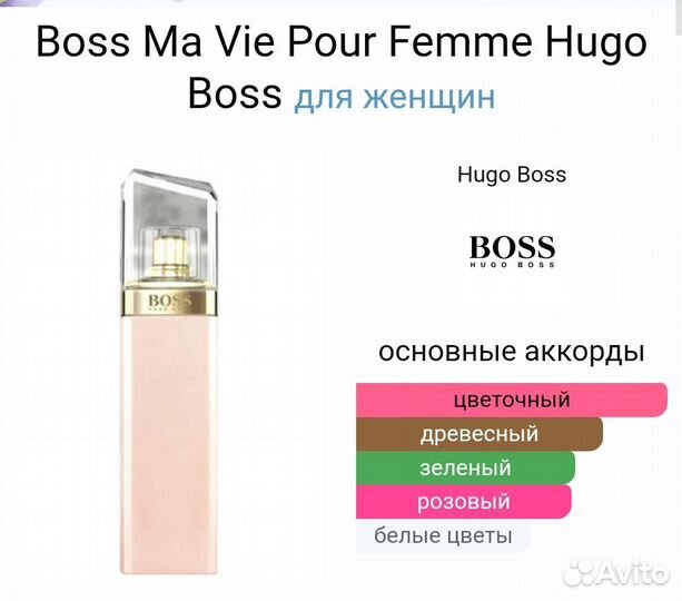 Boss Ma Vie Pour Femme Hugo Boss 25 мл