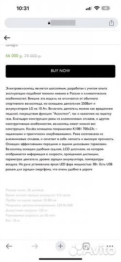 Электровелосипед шоссейный