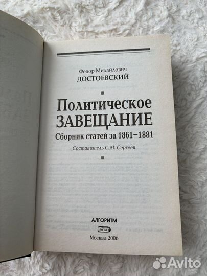 Достоевский Сборник статей 1861-1881 года