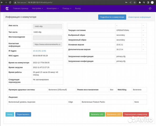 Коммутатор Extreme Switch X460-48P (48/1000, PoE)