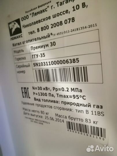 Продаю газовый напольный котёл Лемакс, 30кв