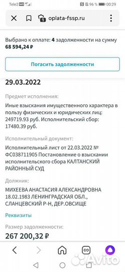 Продам долг