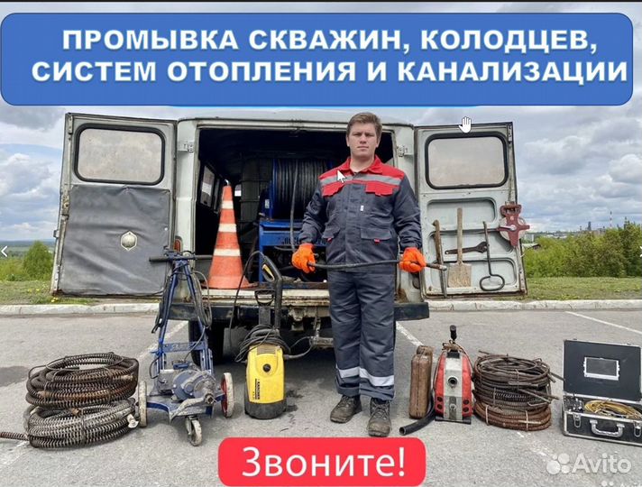 Прочистка канализации отопления скважин Илосос