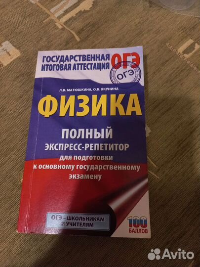 Физика огэ справочник