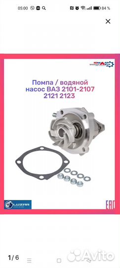 Насос водяной ваз 2101 2107