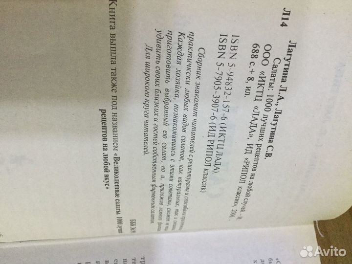 Книга 1000 рецептов салатов