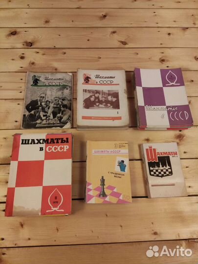 Журналы, книги СССР, шахматная тематика и другое