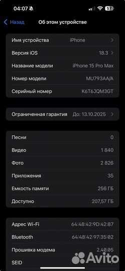 iPhone 15 Pro Max, 256 ГБ